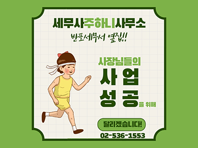 세무사 주하니 세무소